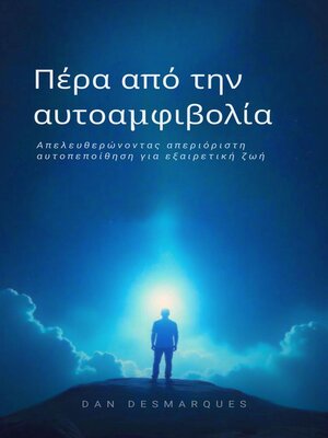 cover image of Πέρα από την αυτοαμφιβολία